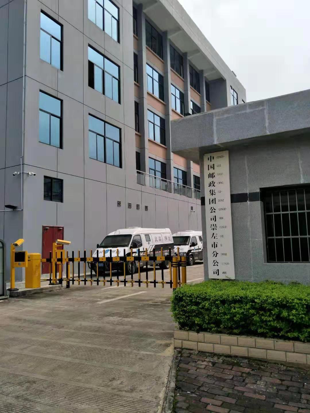中国邮政崇左分公司