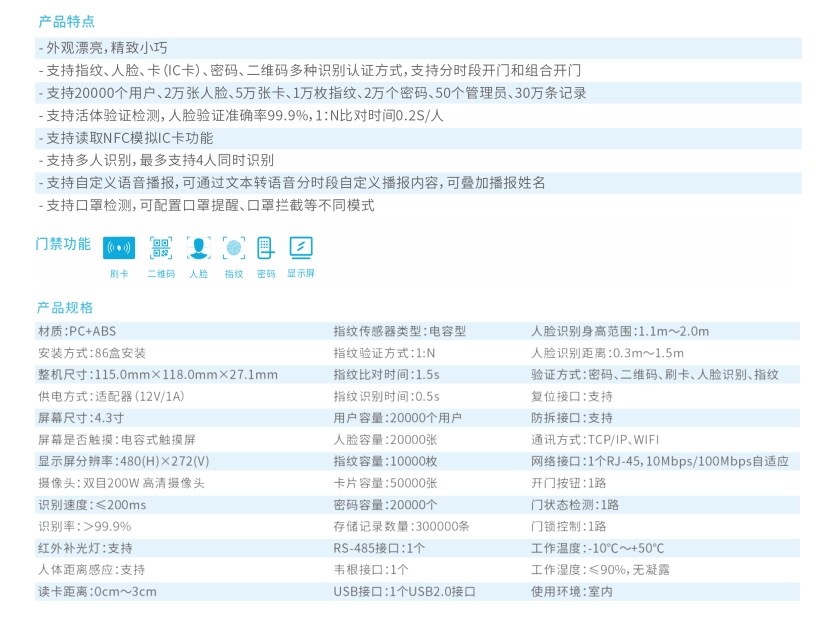 4.3寸人脸.png